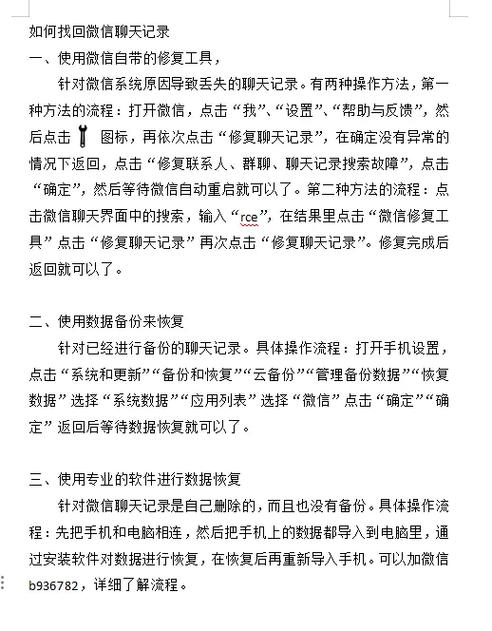 爱思助手如何恢复微信聊天记录？误删数据找回的成功率测试