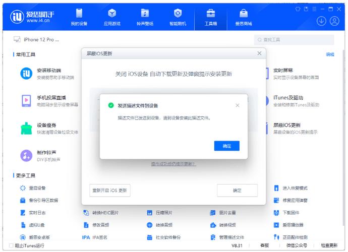 爱思助手最新版官方下载：如何安全安装并避开捆绑软件？